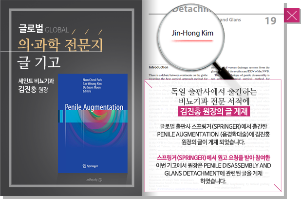 글로벌 의·과학 전문지 글 기고